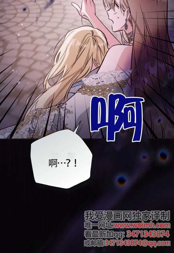 漫画《冒牌皇女的生存之道》第110话第96张图
