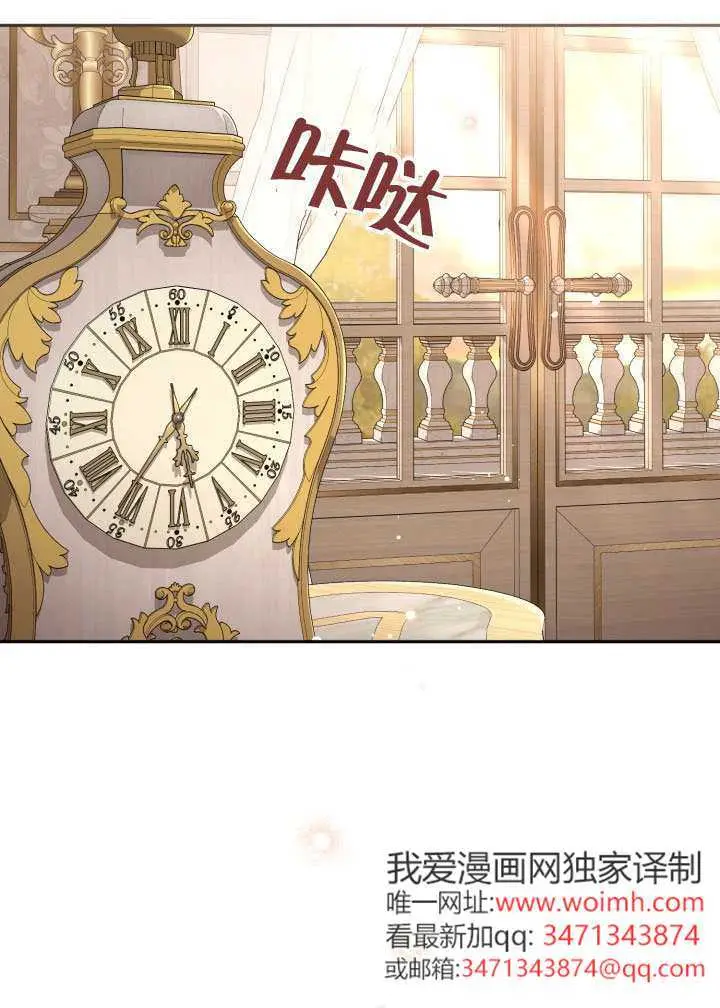 漫画《冒牌皇女的生存之道》第111话第102张图