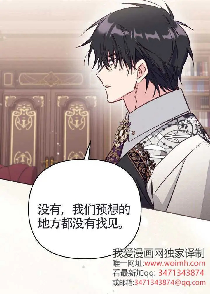 漫画《冒牌皇女的生存之道》第111话第63张图