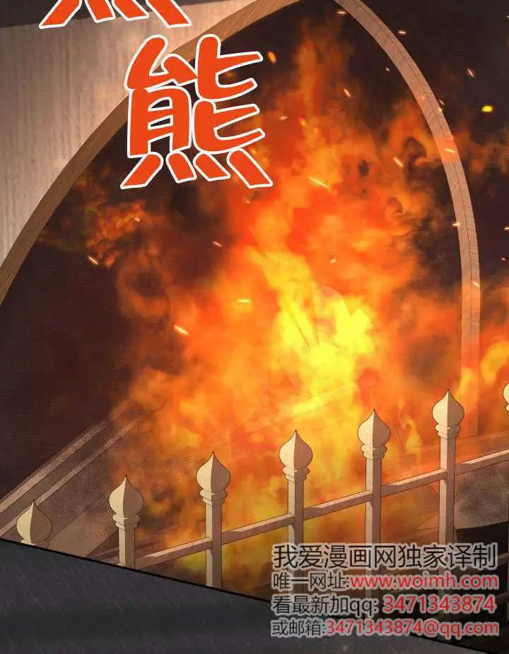 漫画《冒牌皇女的生存之道》第111话第83张图
