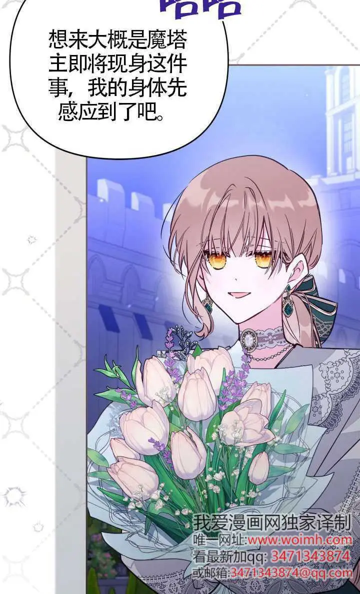 漫画《冒牌皇女的生存之道》第113话第10张图