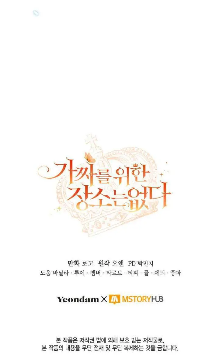 漫画《冒牌皇女的生存之道》第113话第100张图