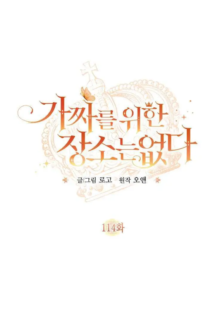 漫画《冒牌皇女的生存之道》第113话第101张图
