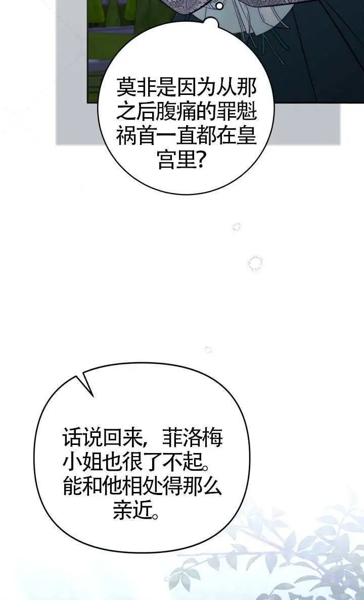 漫画《冒牌皇女的生存之道》第113话第11张图