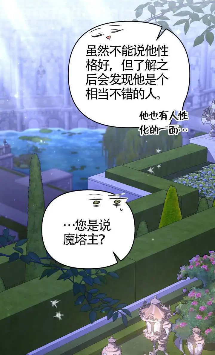 漫画《冒牌皇女的生存之道》第113话第12张图