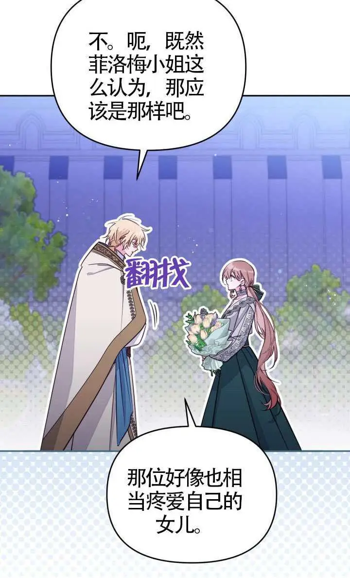 漫画《冒牌皇女的生存之道》第113话第14张图
