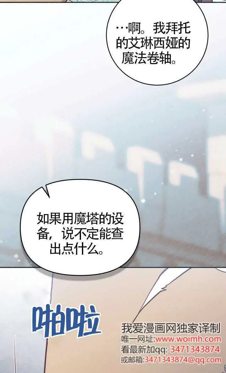 漫画《冒牌皇女的生存之道》第113话第16张图