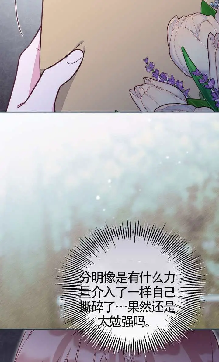 漫画《冒牌皇女的生存之道》第113话第17张图