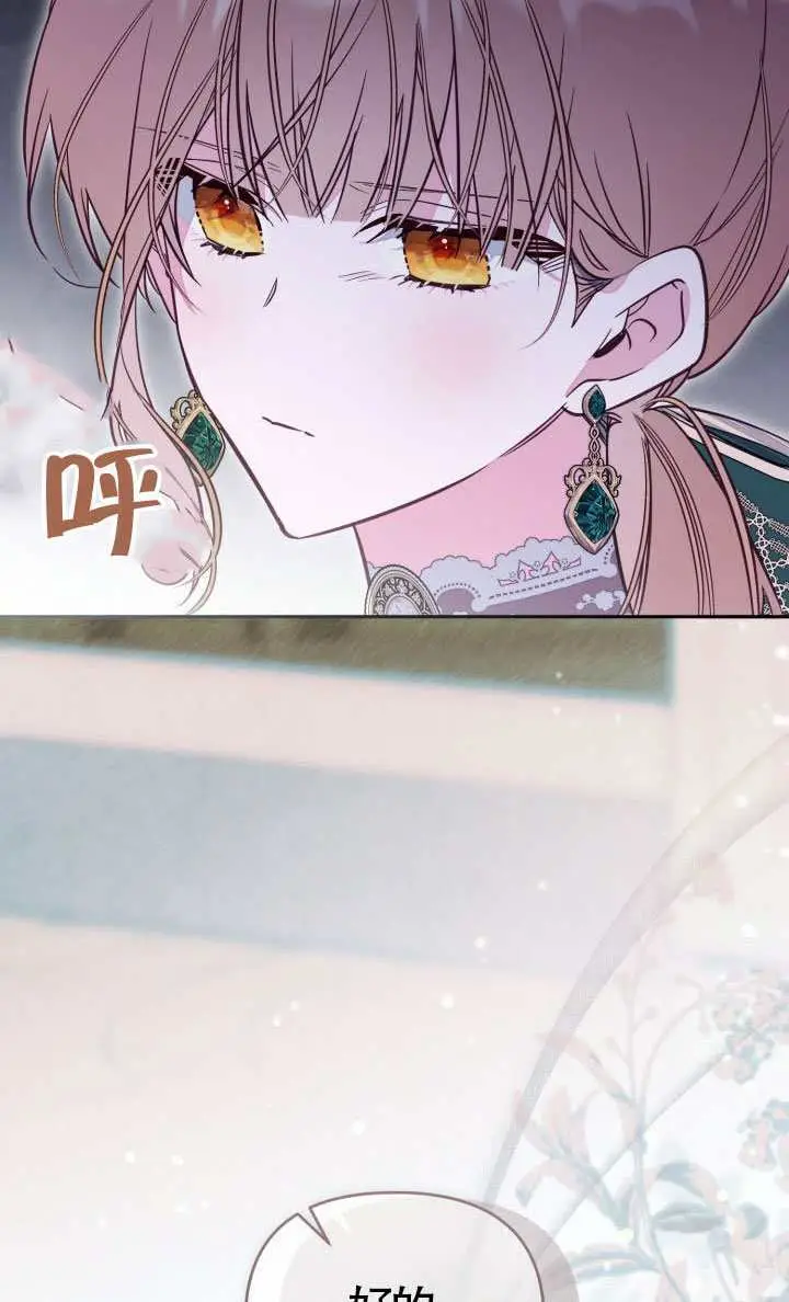 漫画《冒牌皇女的生存之道》第113话第18张图
