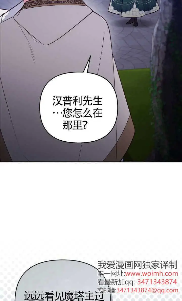 漫画《冒牌皇女的生存之道》第113话第2张图