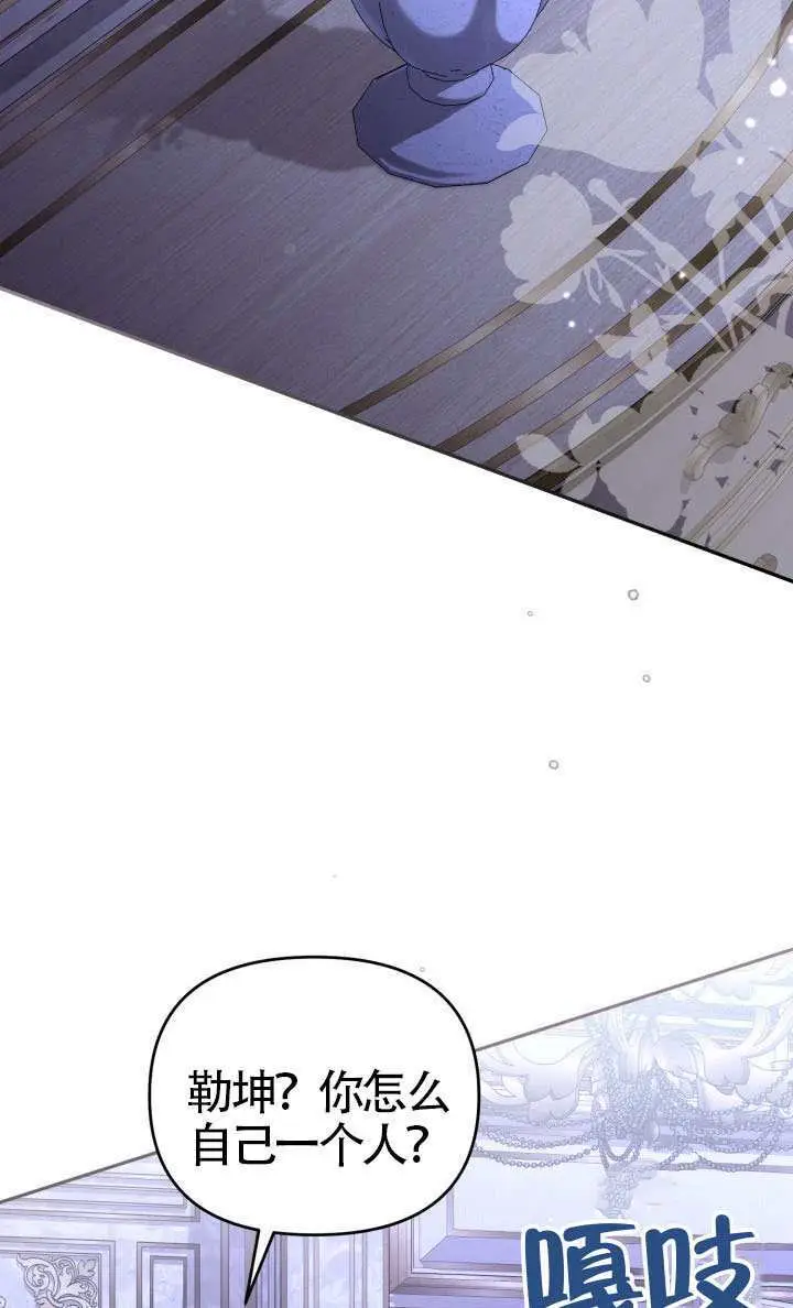 漫画《冒牌皇女的生存之道》第113话第21张图