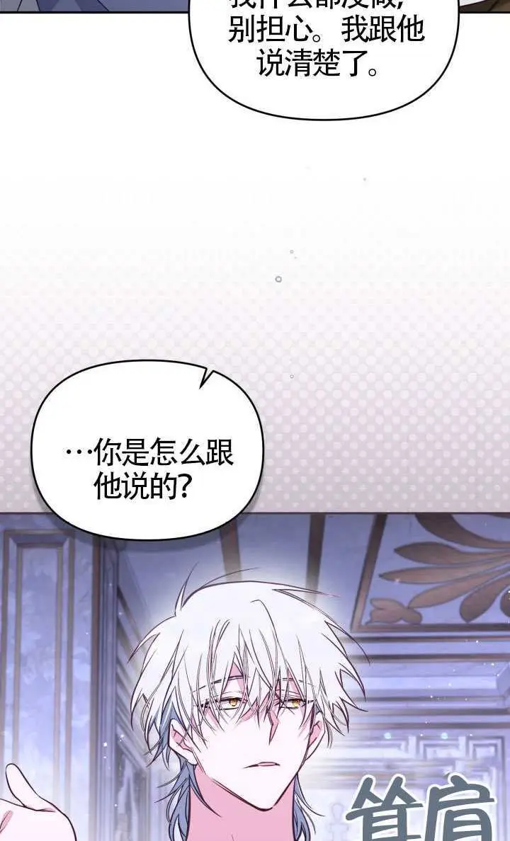 漫画《冒牌皇女的生存之道》第113话第24张图