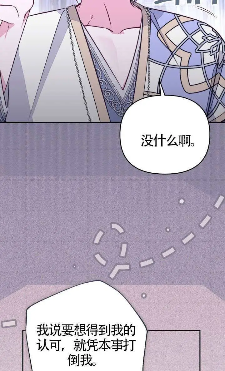 漫画《冒牌皇女的生存之道》第113话第25张图