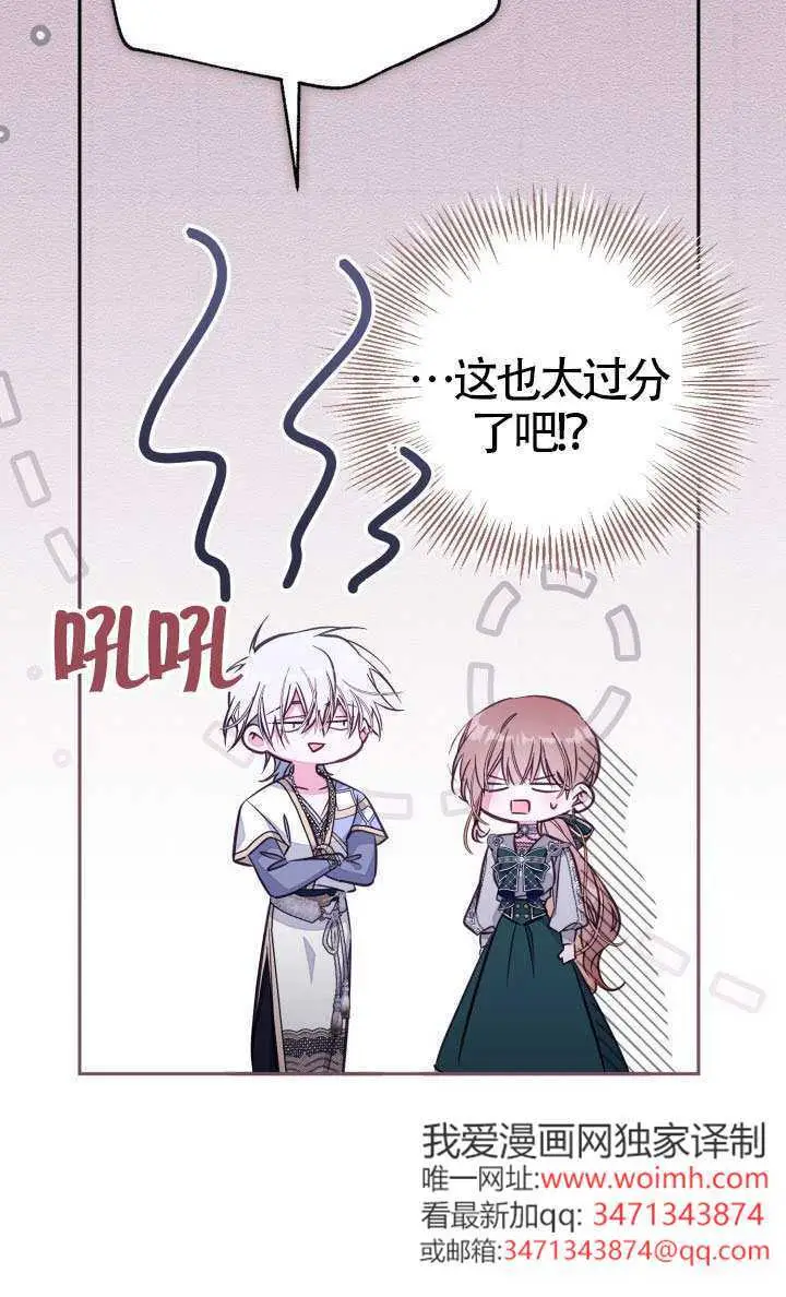 漫画《冒牌皇女的生存之道》第113话第26张图