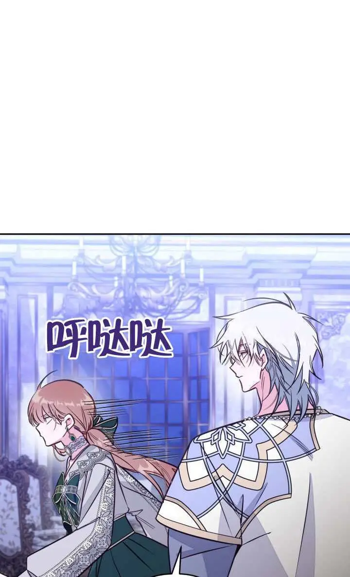 漫画《冒牌皇女的生存之道》第113话第27张图