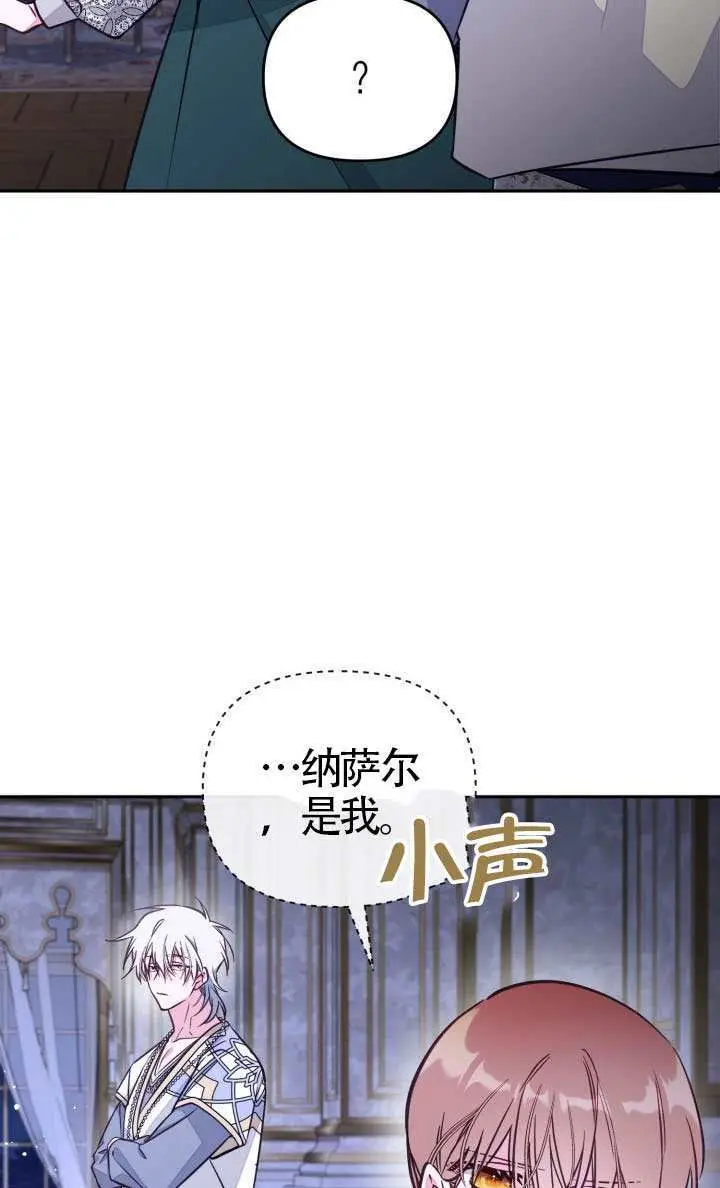 漫画《冒牌皇女的生存之道》第113话第28张图