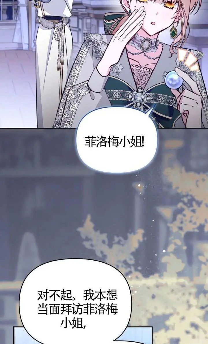 漫画《冒牌皇女的生存之道》第113话第29张图