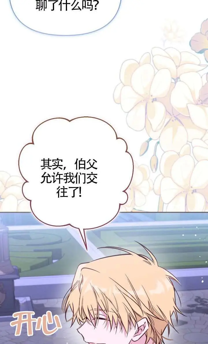 漫画《冒牌皇女的生存之道》第113话第31张图