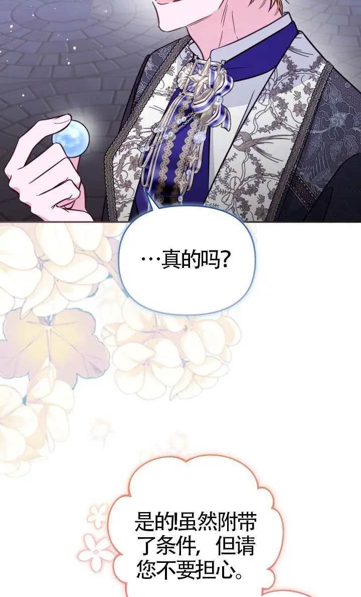 漫画《冒牌皇女的生存之道》第113话第32张图