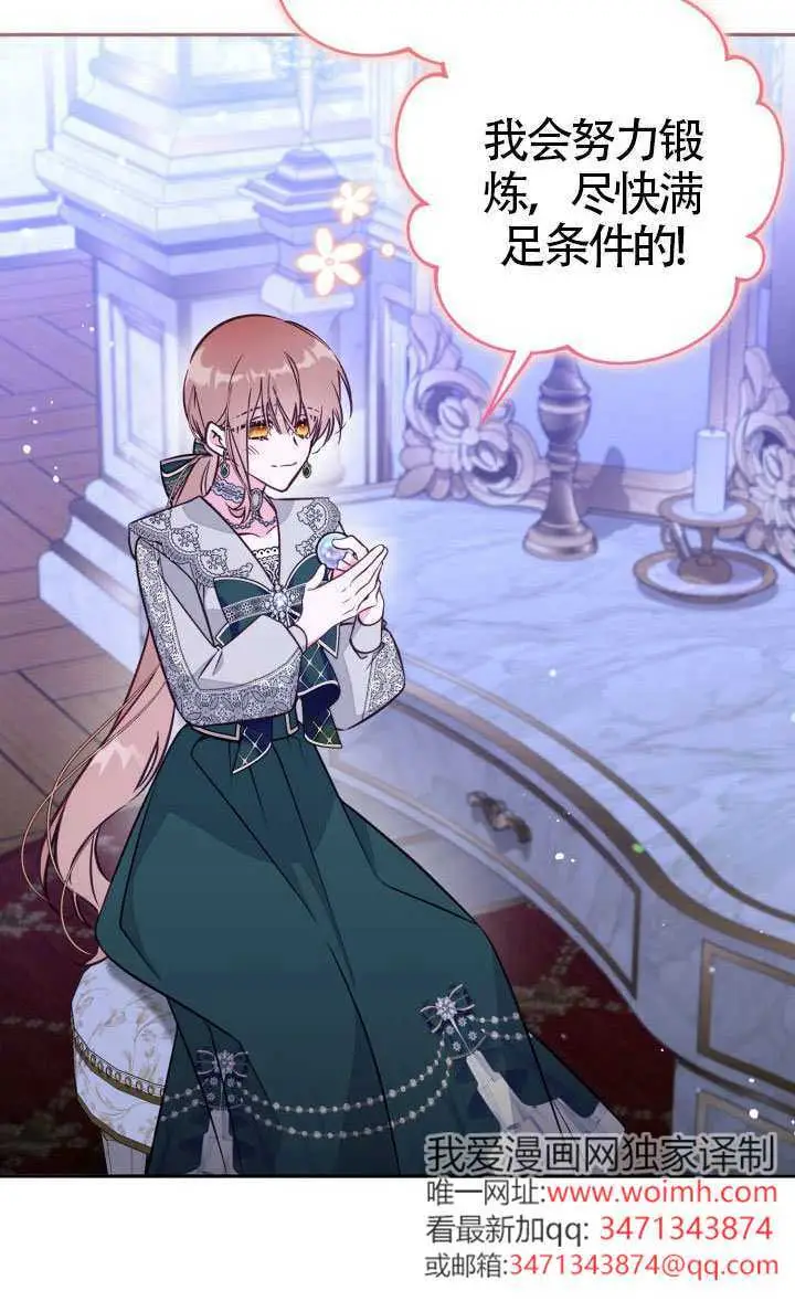 漫画《冒牌皇女的生存之道》第113话第33张图