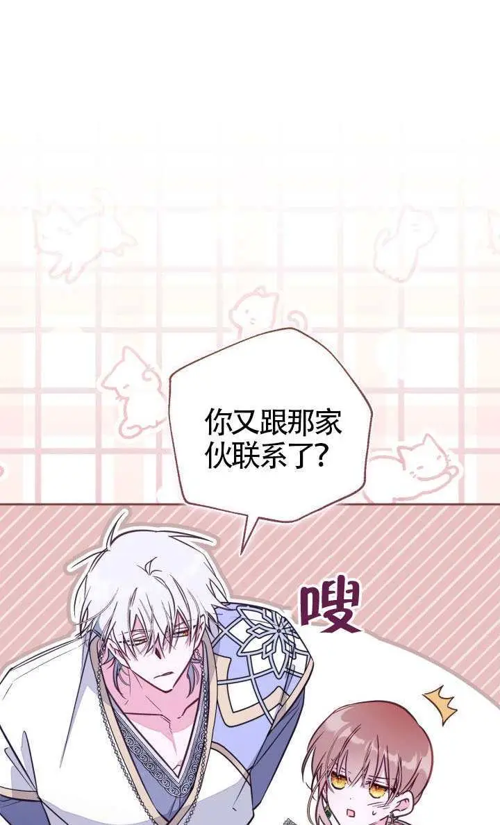 漫画《冒牌皇女的生存之道》第113话第34张图