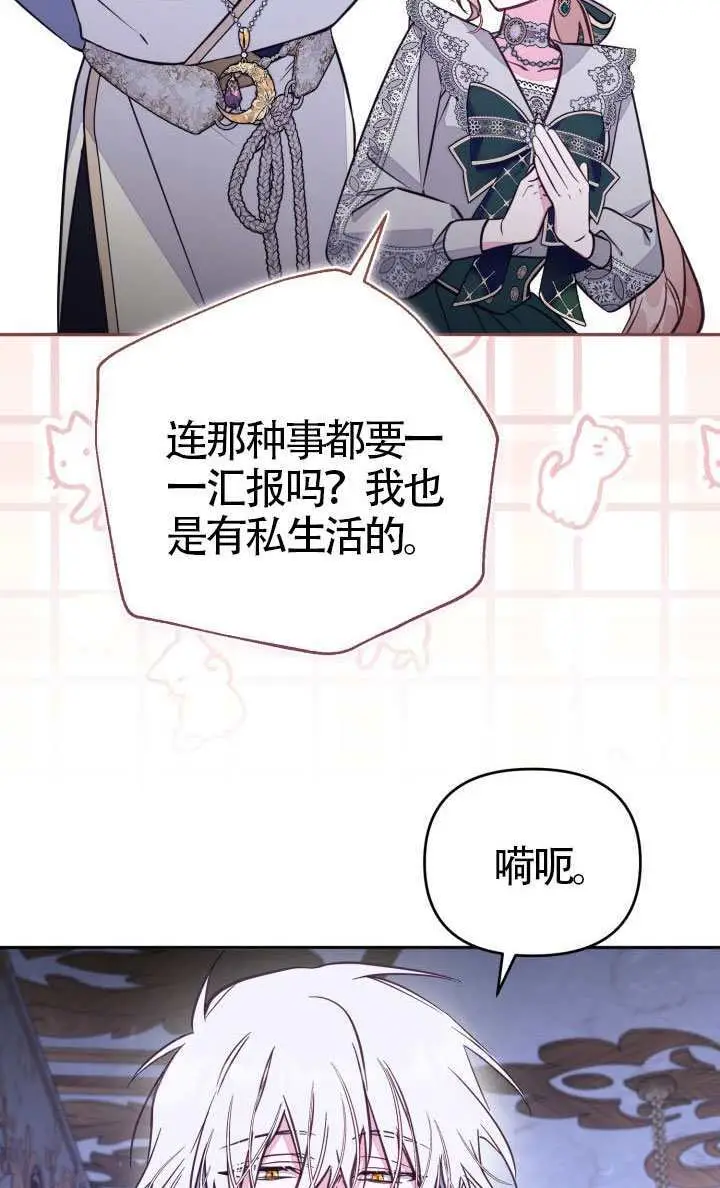 漫画《冒牌皇女的生存之道》第113话第35张图