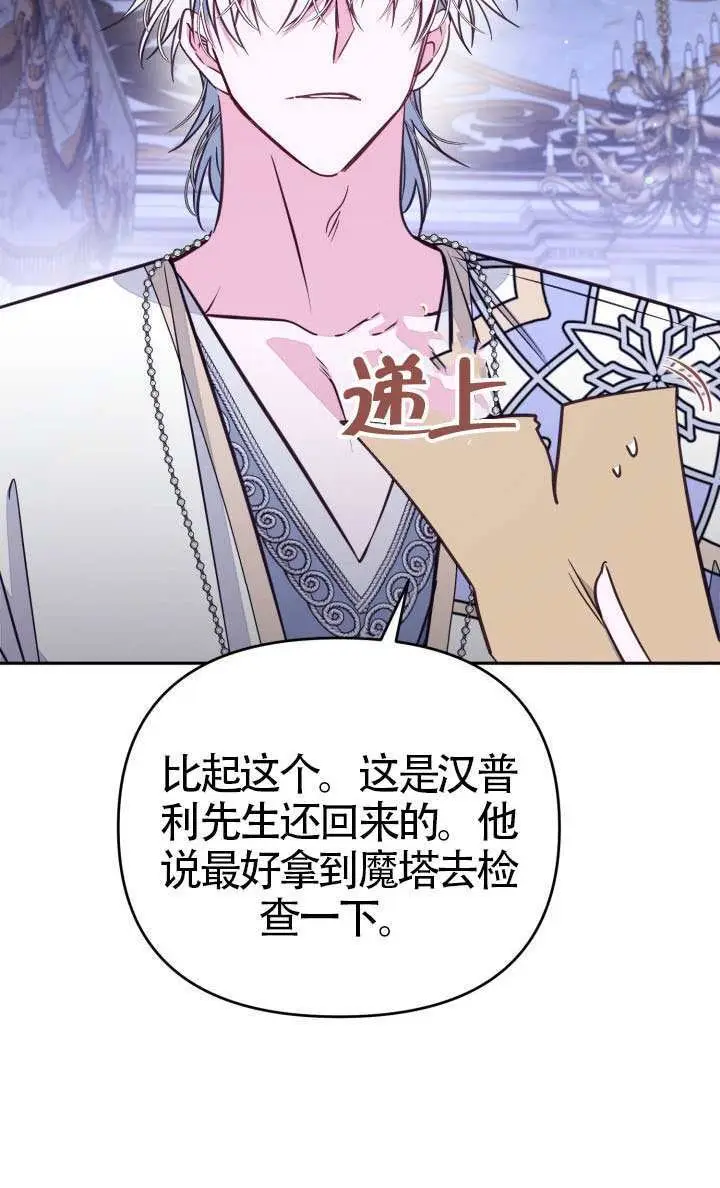 漫画《冒牌皇女的生存之道》第113话第36张图