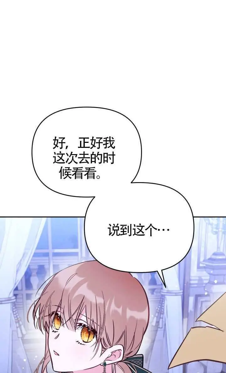 漫画《冒牌皇女的生存之道》第113话第37张图