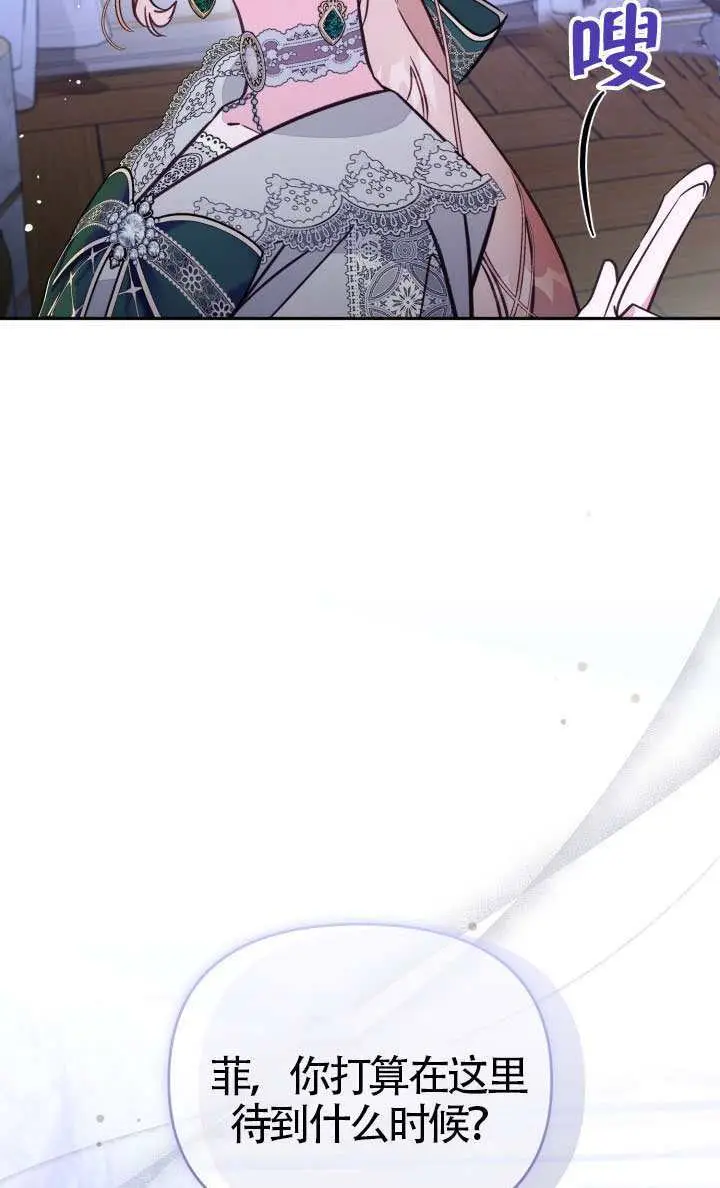 漫画《冒牌皇女的生存之道》第113话第38张图