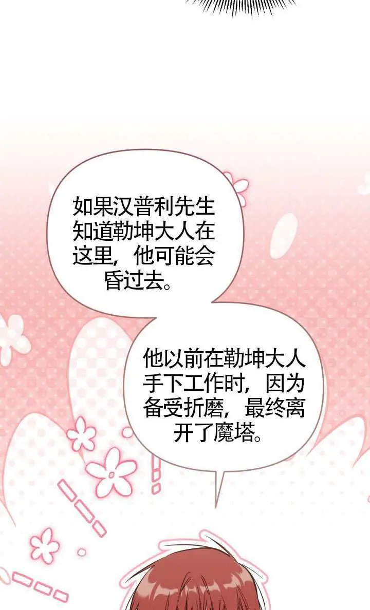漫画《冒牌皇女的生存之道》第113话第4张图