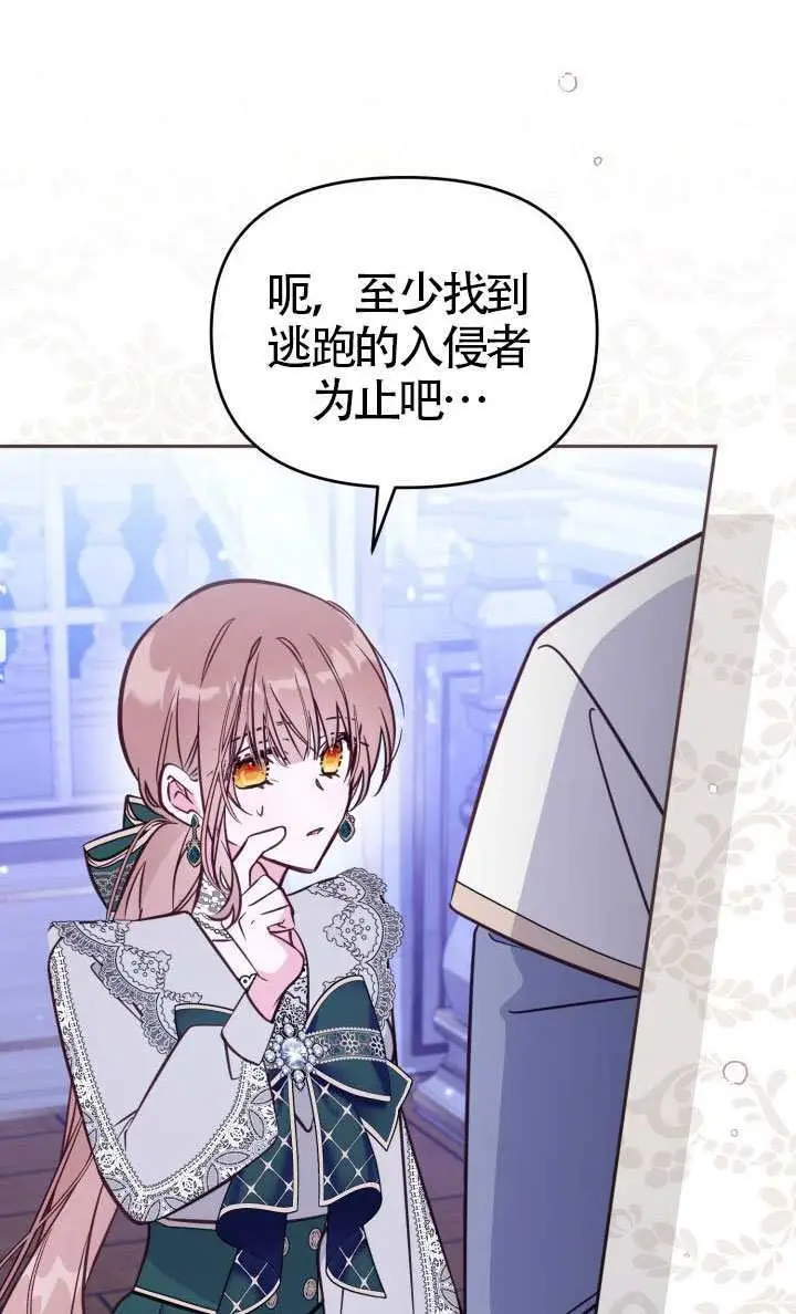 漫画《冒牌皇女的生存之道》第113话第41张图