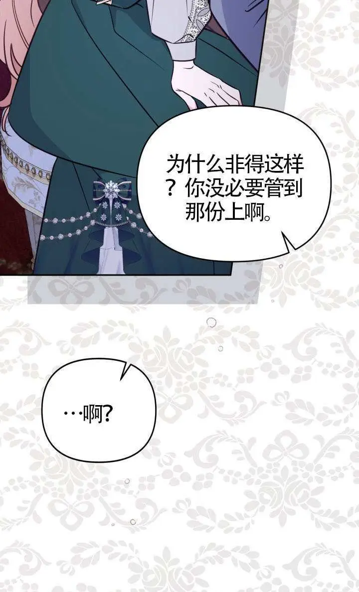 漫画《冒牌皇女的生存之道》第113话第42张图