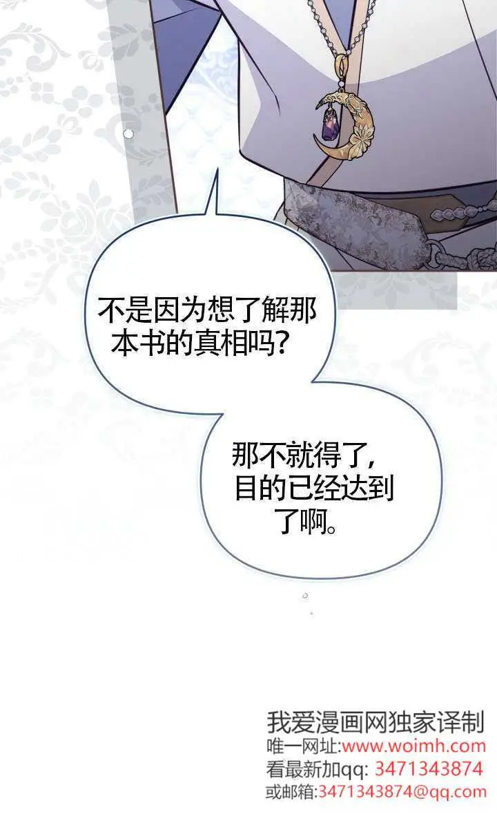 漫画《冒牌皇女的生存之道》第113话第44张图