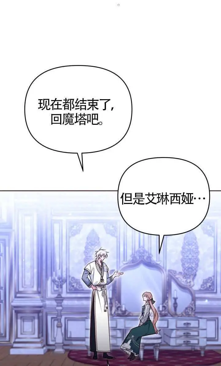 漫画《冒牌皇女的生存之道》第113话第45张图
