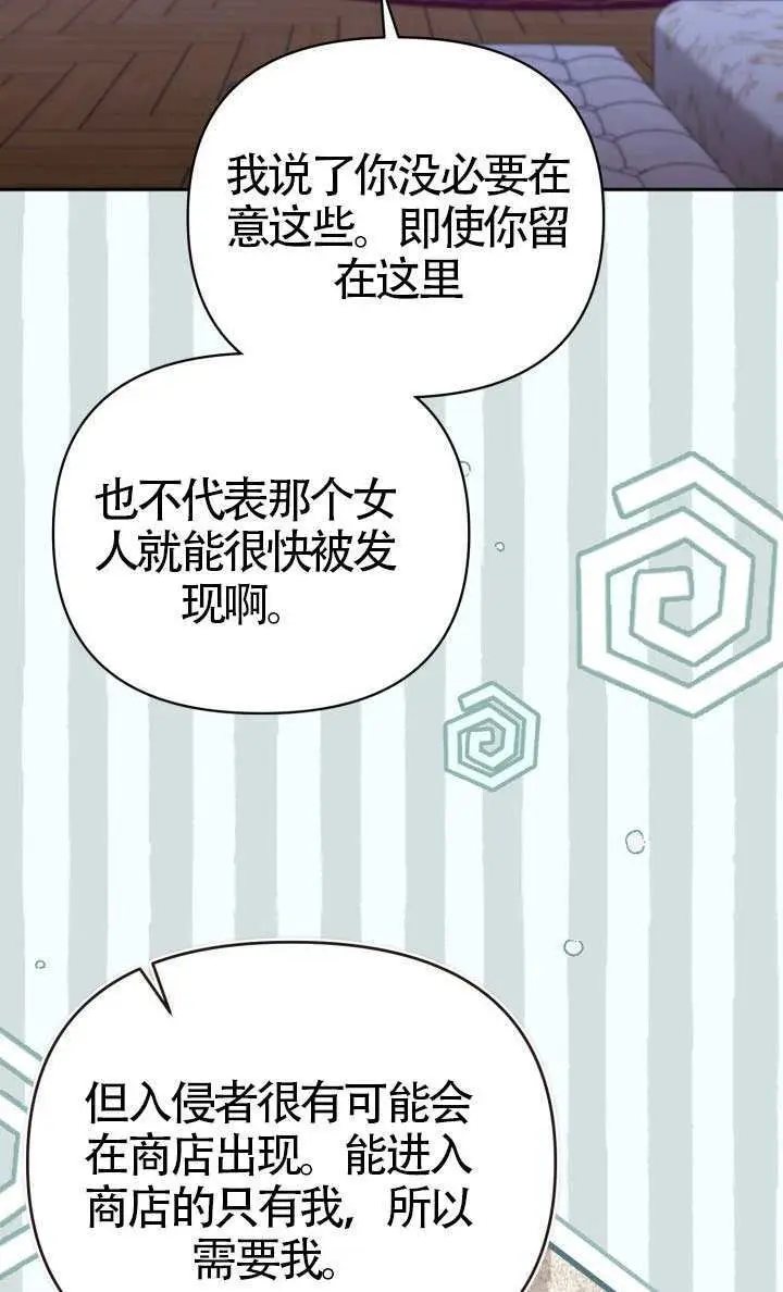 漫画《冒牌皇女的生存之道》第113话第46张图