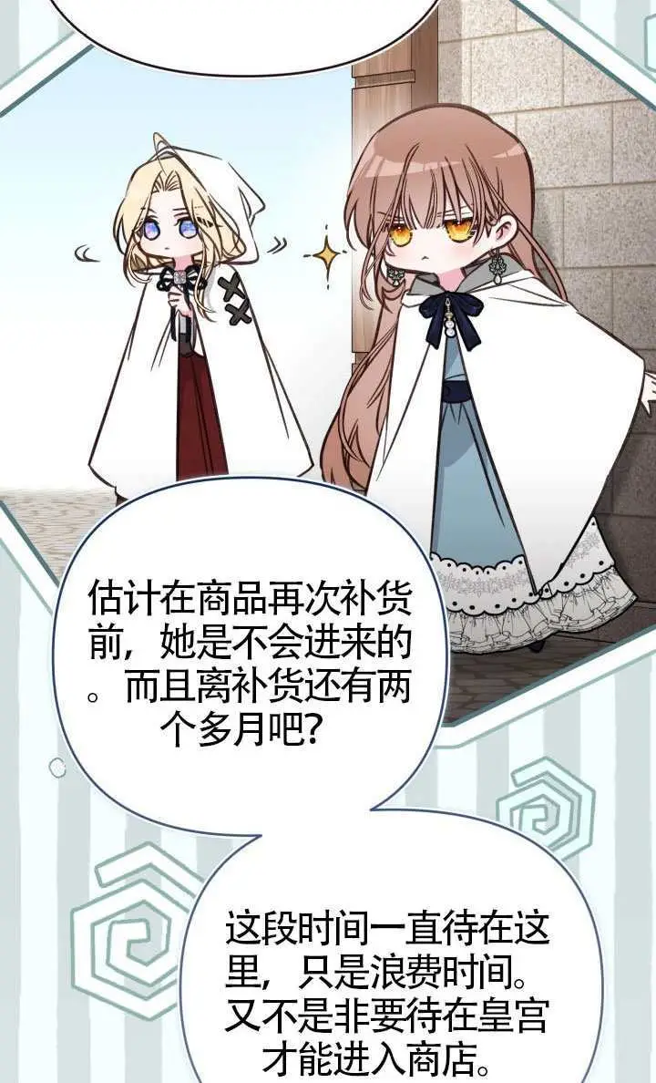 漫画《冒牌皇女的生存之道》第113话第47张图