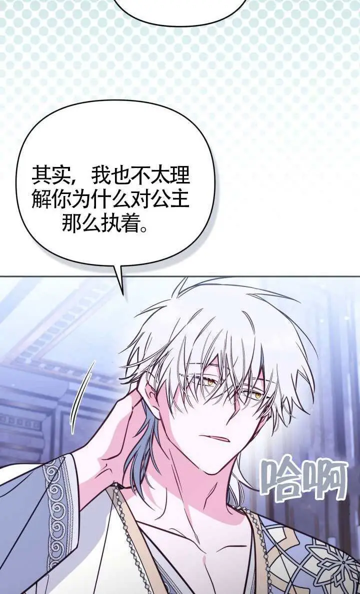 漫画《冒牌皇女的生存之道》第113话第49张图