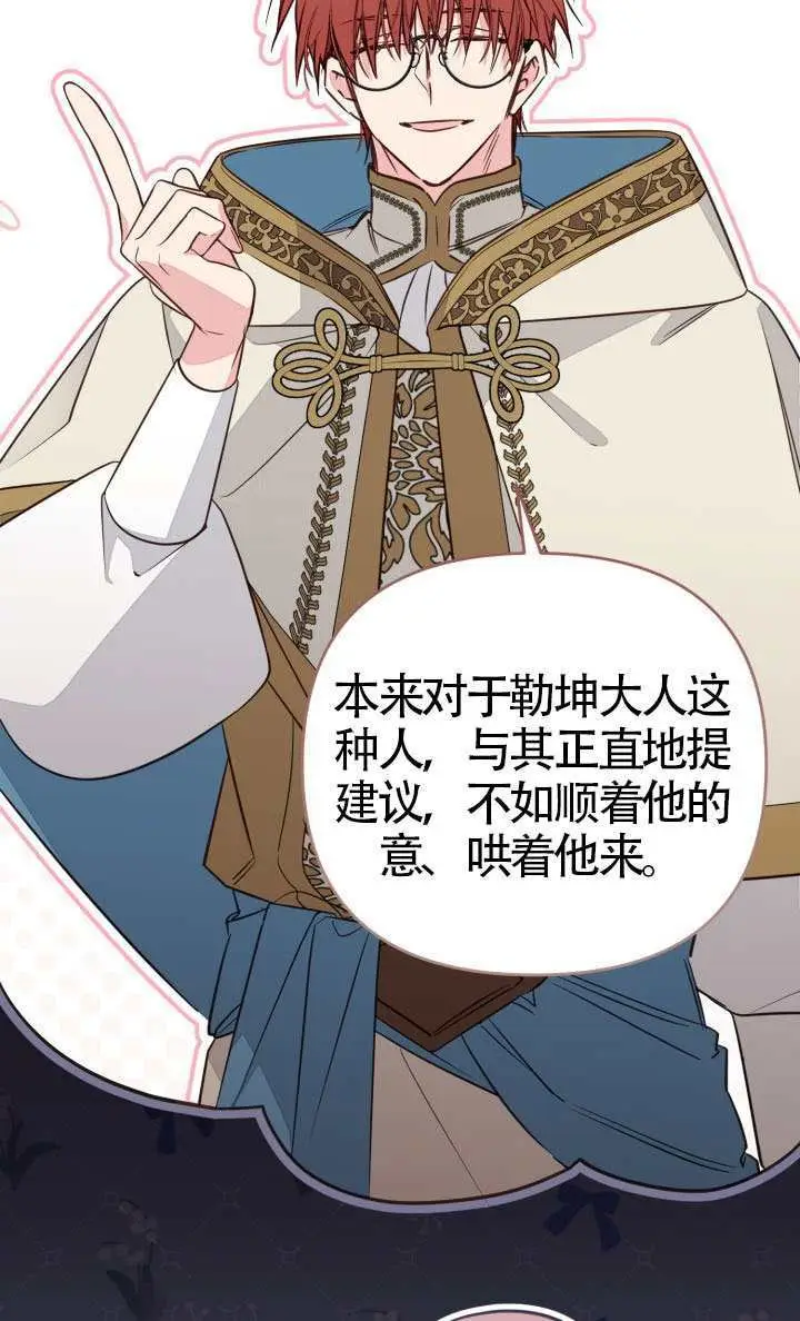 漫画《冒牌皇女的生存之道》第113话第5张图
