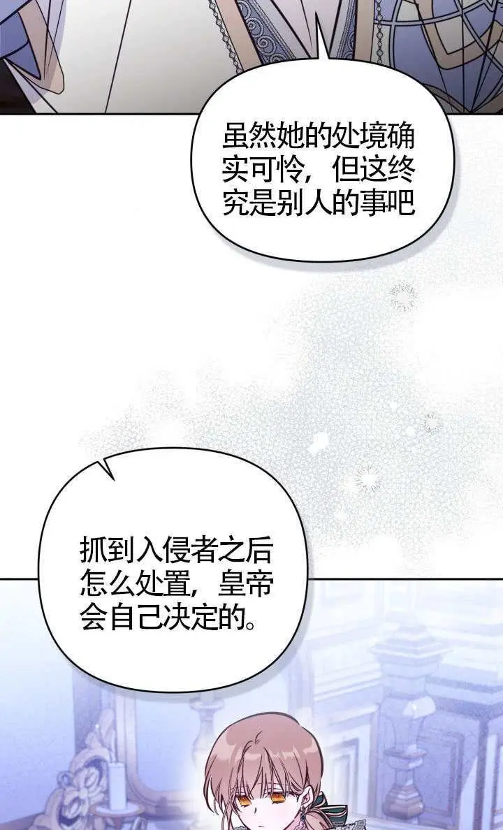 漫画《冒牌皇女的生存之道》第113话第50张图