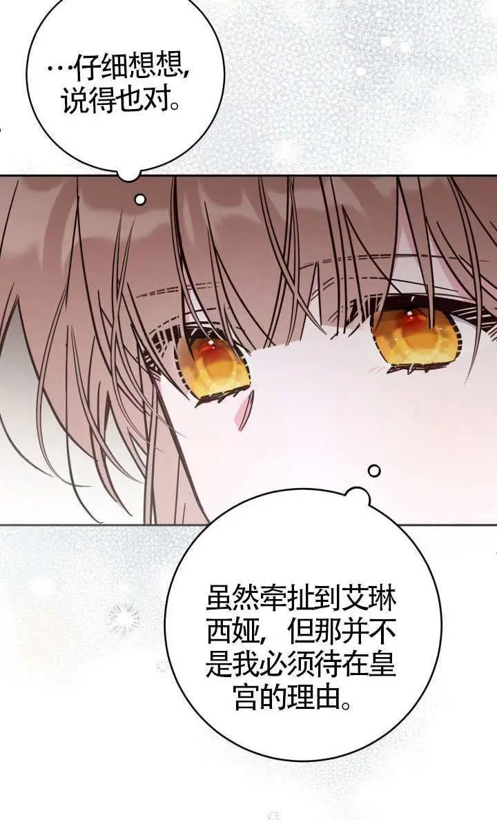 漫画《冒牌皇女的生存之道》第113话第52张图