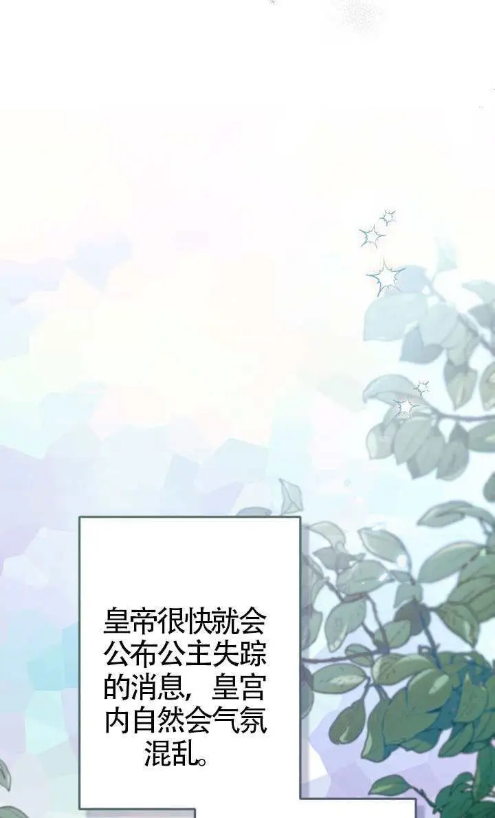 漫画《冒牌皇女的生存之道》第113话第53张图