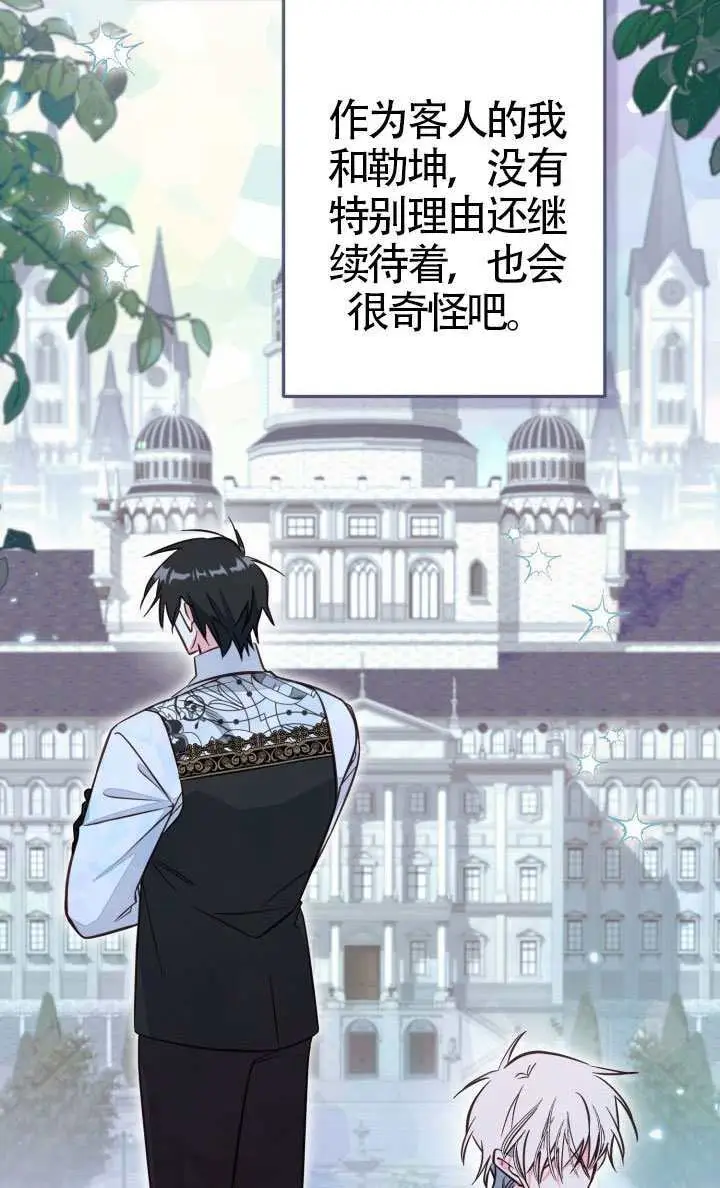 漫画《冒牌皇女的生存之道》第113话第54张图