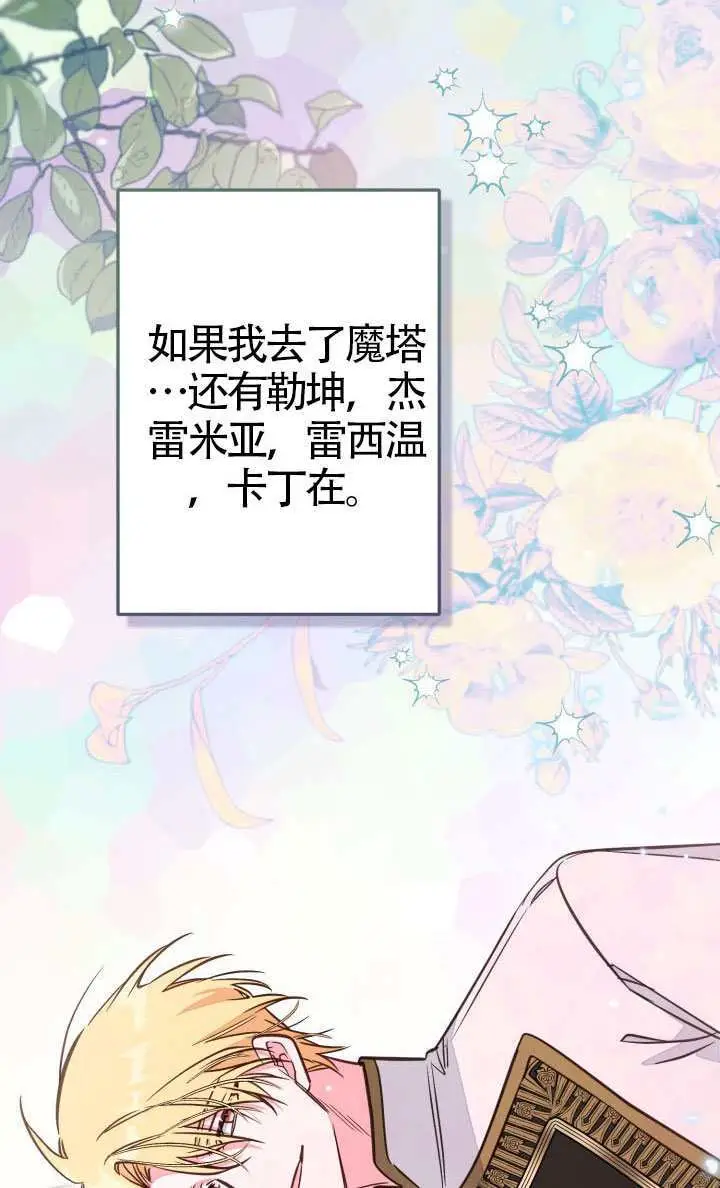 漫画《冒牌皇女的生存之道》第113话第56张图