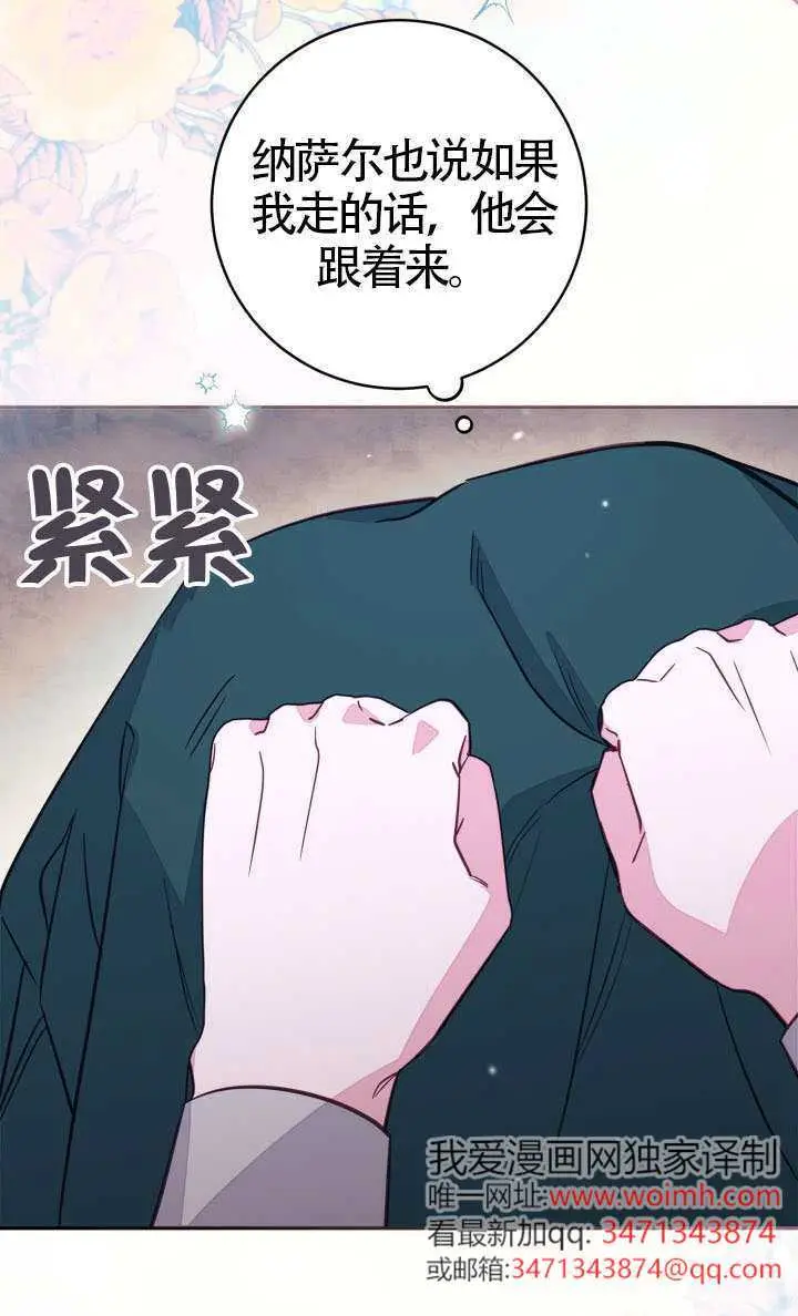 漫画《冒牌皇女的生存之道》第113话第59张图