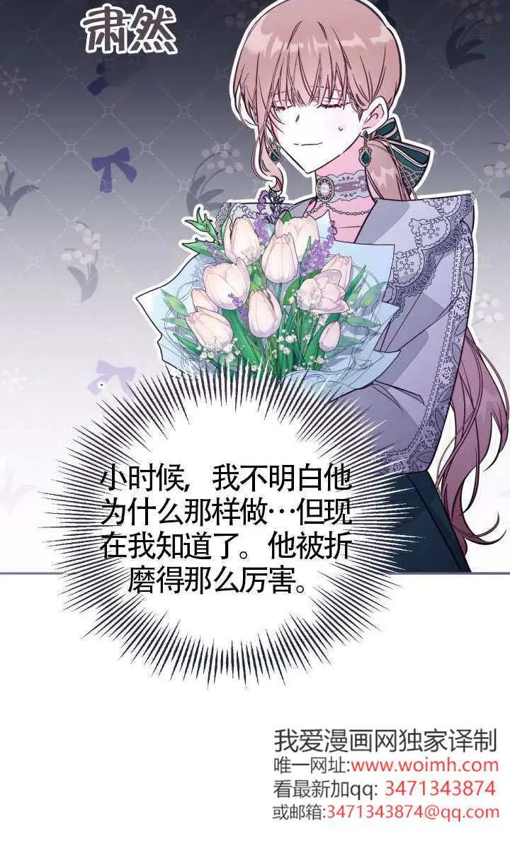 漫画《冒牌皇女的生存之道》第113话第6张图