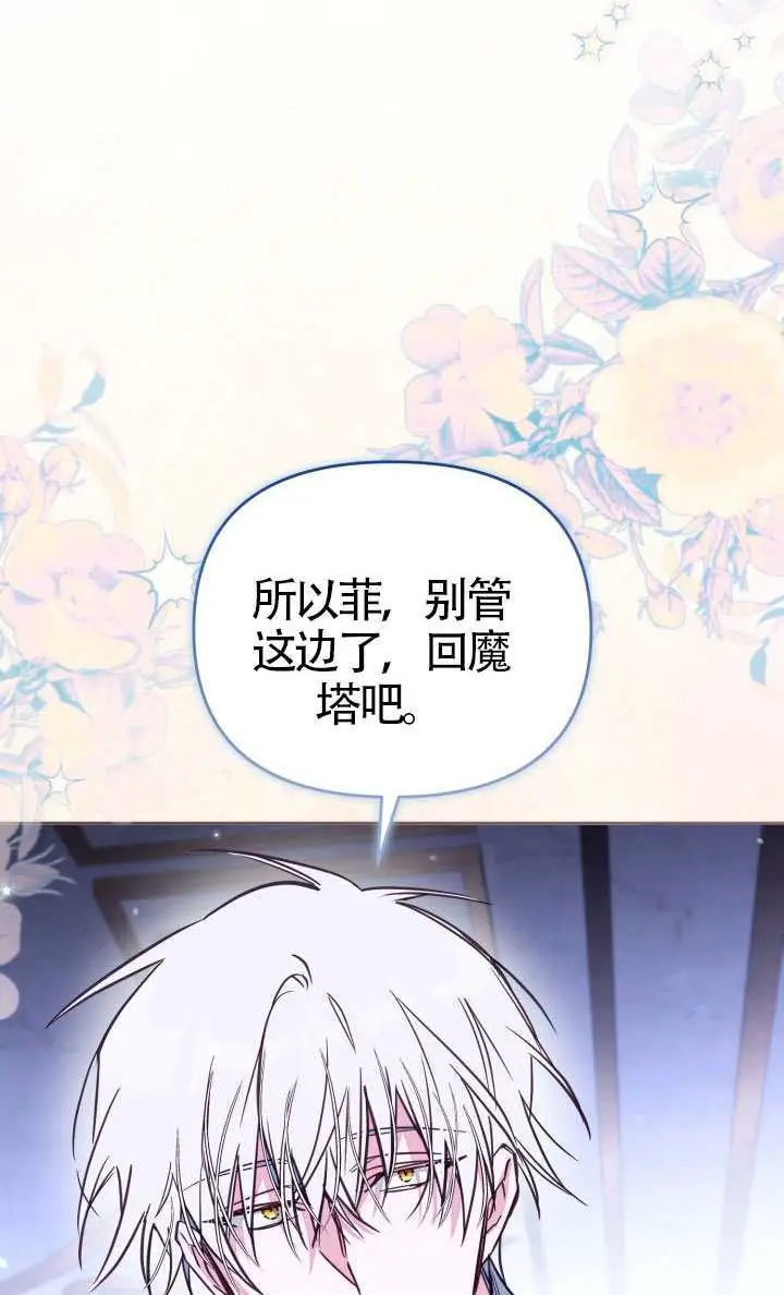 漫画《冒牌皇女的生存之道》第113话第60张图