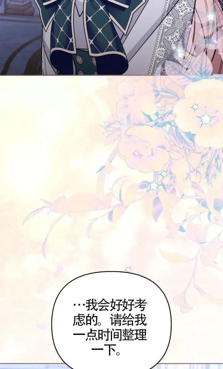 漫画《冒牌皇女的生存之道》第113话第63张图