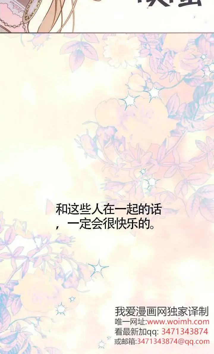 漫画《冒牌皇女的生存之道》第113话第66张图