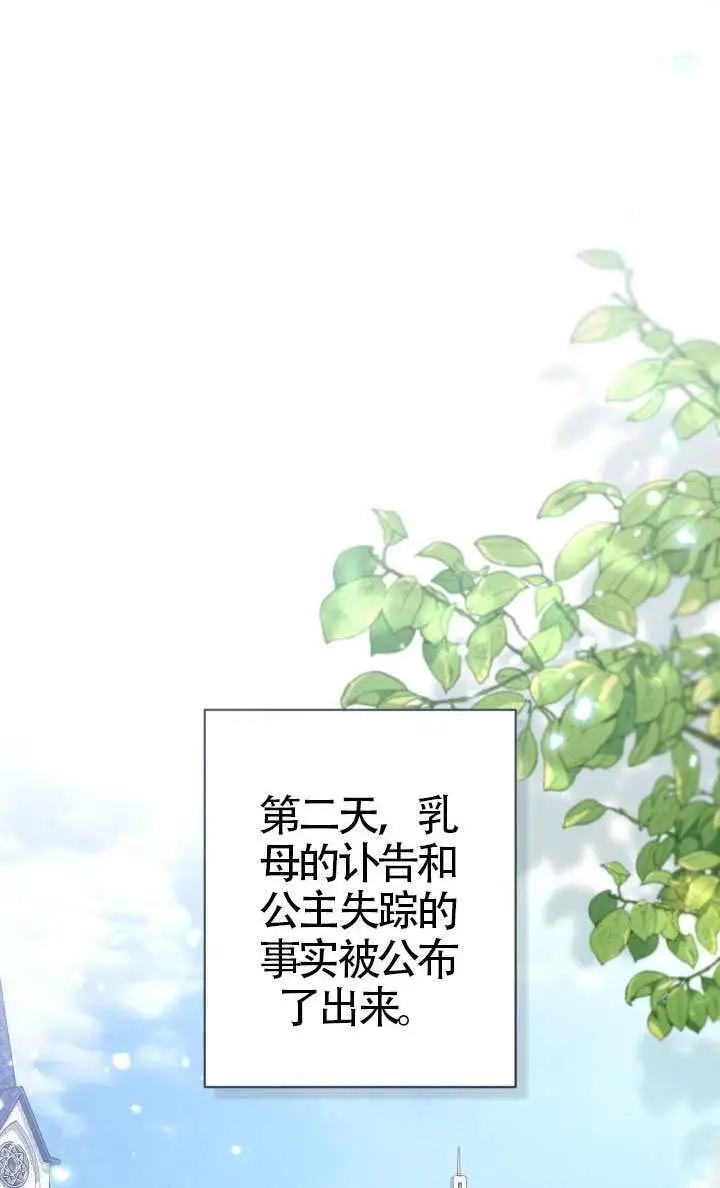 漫画《冒牌皇女的生存之道》第113话第68张图