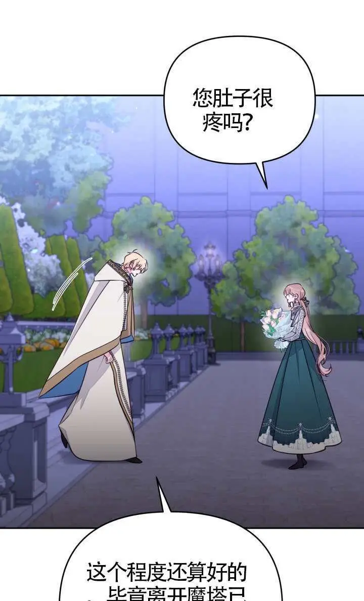 漫画《冒牌皇女的生存之道》第113话第7张图